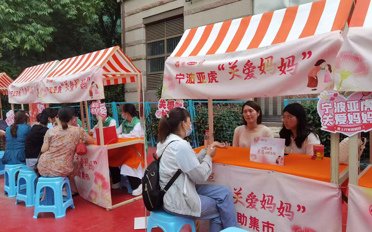 宽城宁波亚虎“关爱妈妈”